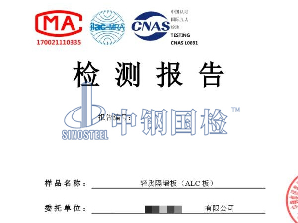 隔墻板防火檢測(cè)報(bào)告